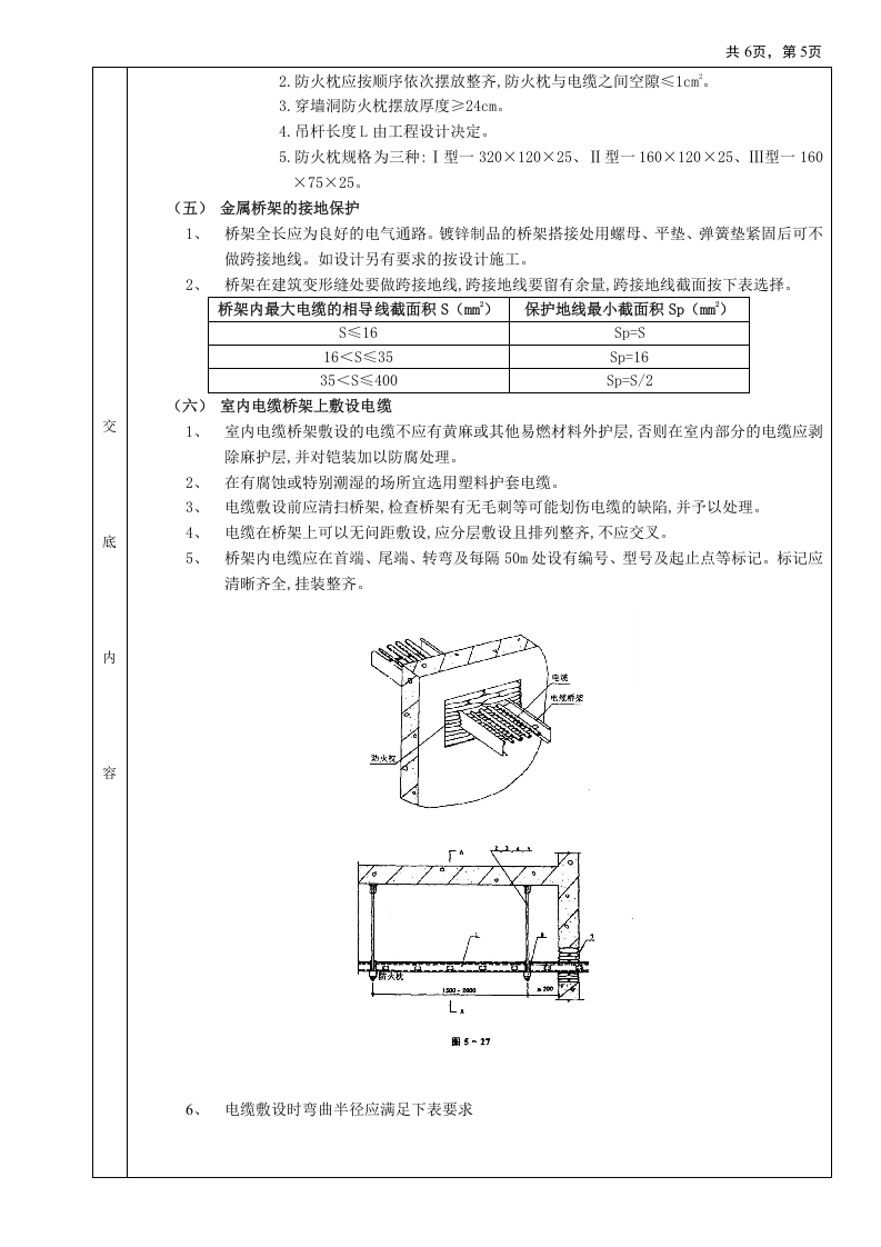 10室内电缆桥架安装工程.doc 第5页
