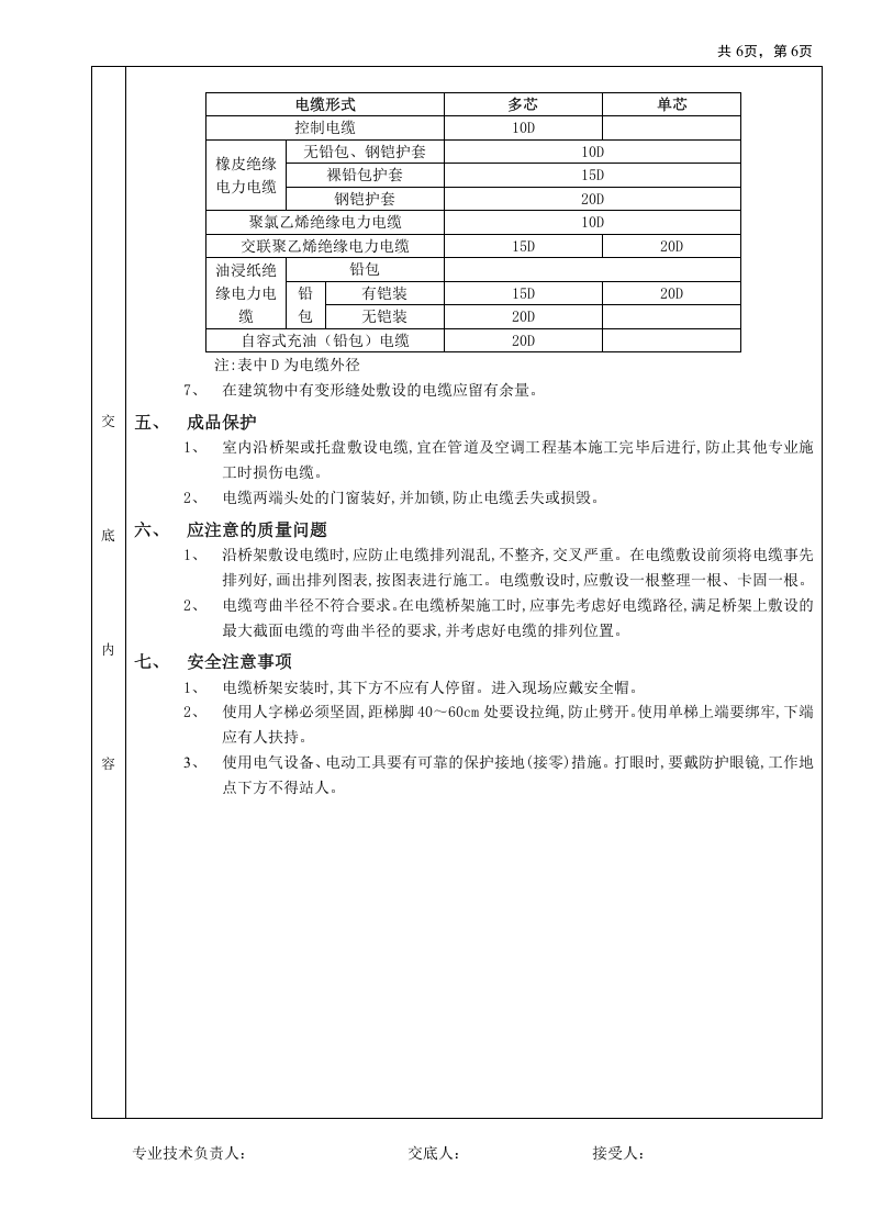 10室内电缆桥架安装工程.doc 第6页