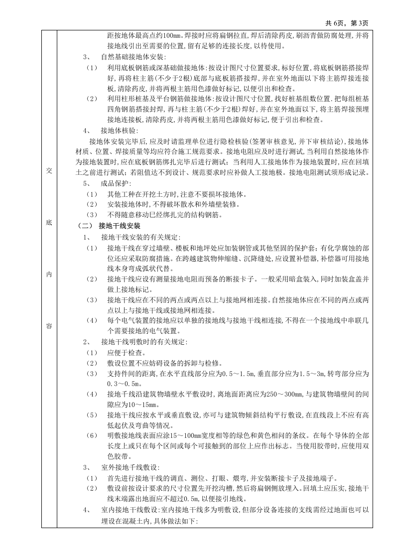 11防雷与接地工程.doc 第3页