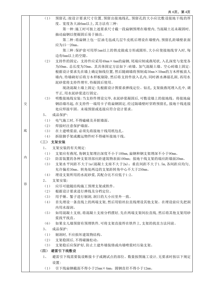 11防雷与接地工程.doc 第4页