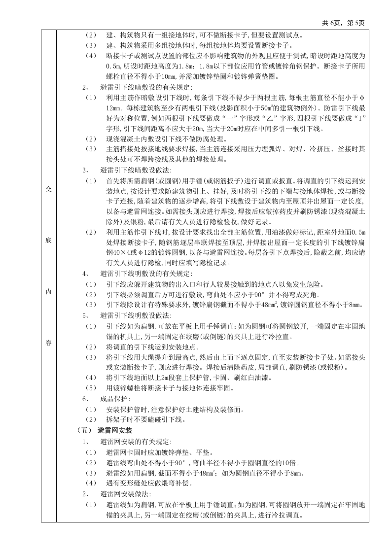 11防雷与接地工程.doc 第5页