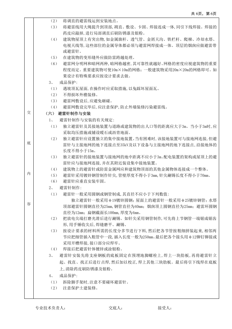 11防雷与接地工程.doc 第6页