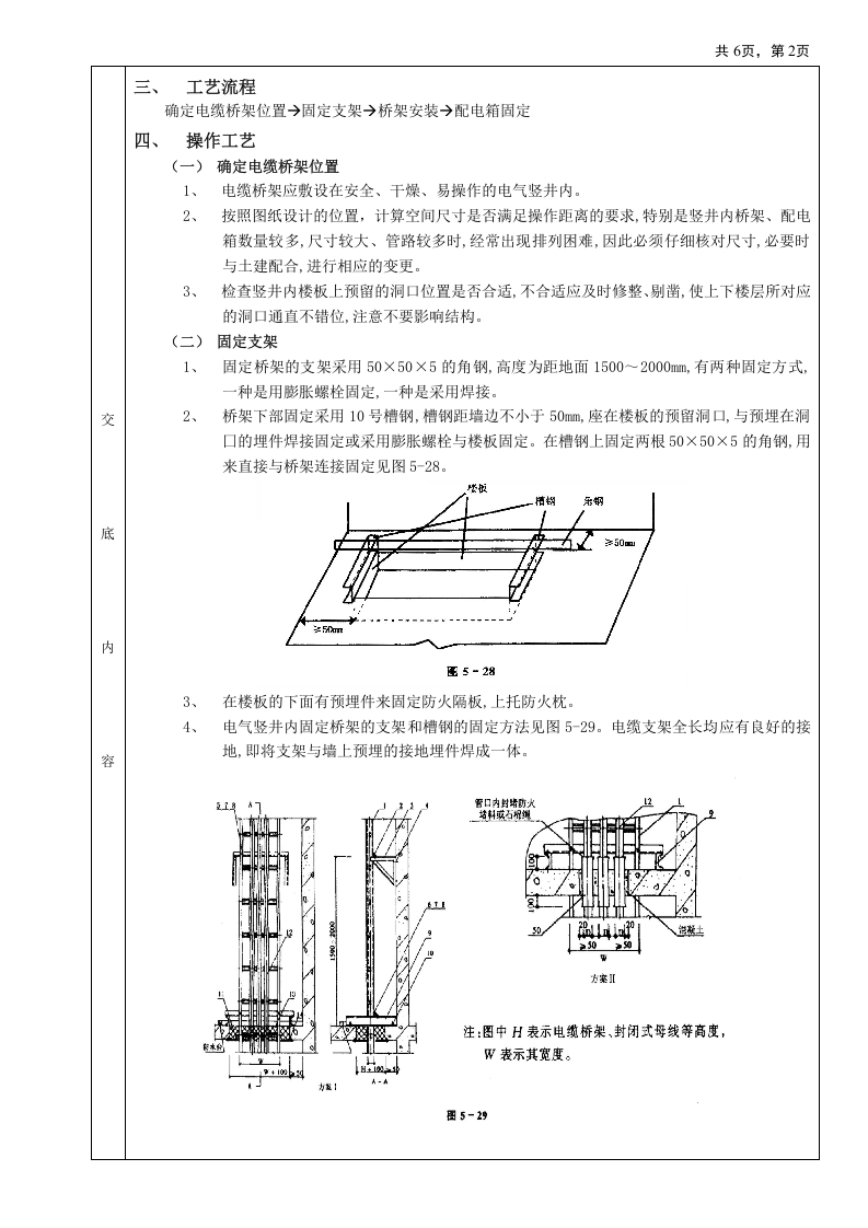 12电气竖井内电缆桥架工程.doc 第2页