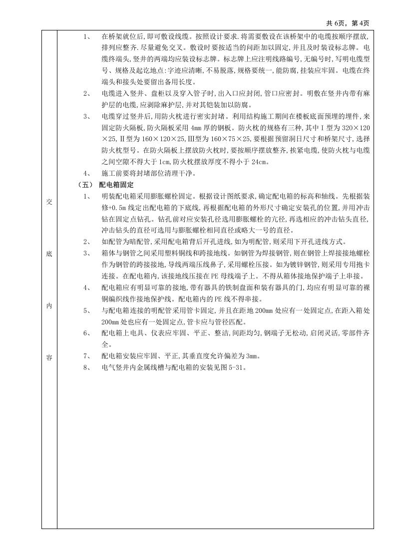 12电气竖井内电缆桥架工程.doc 第4页