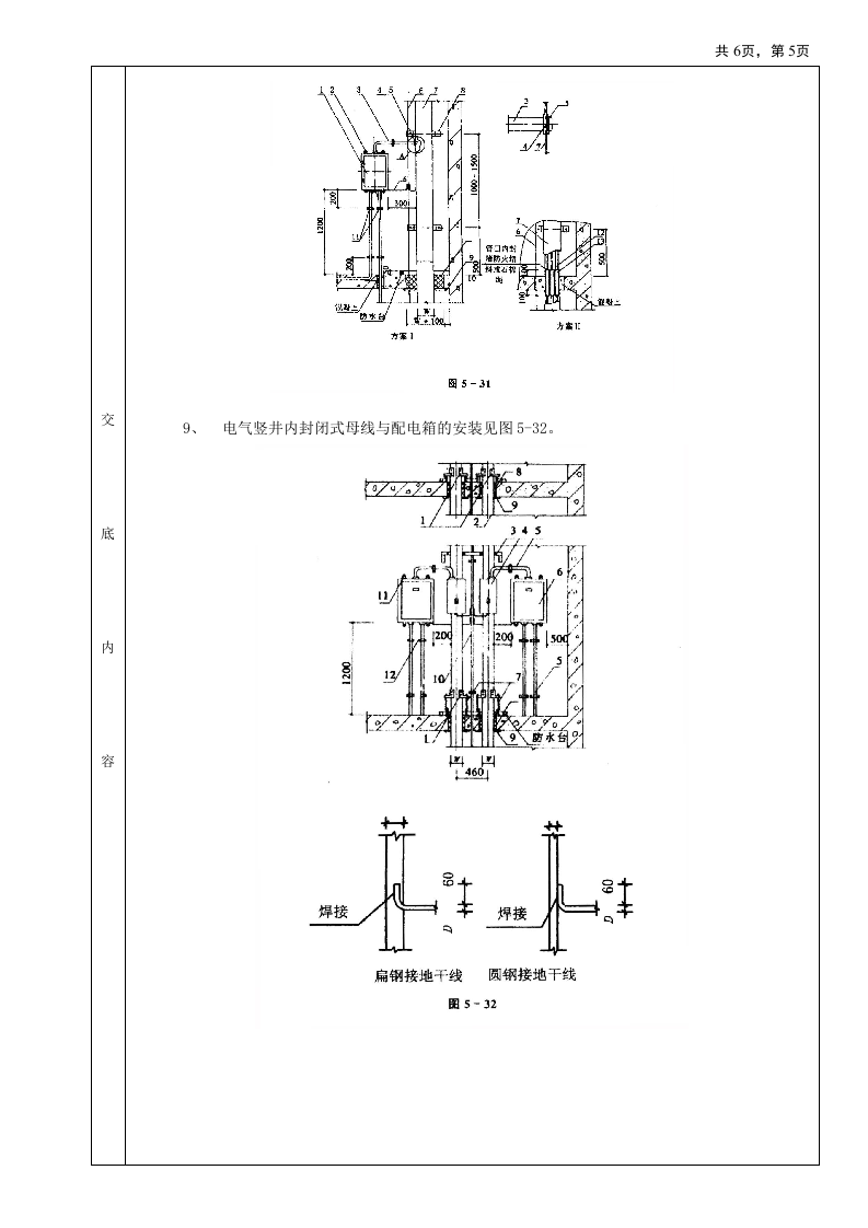 12电气竖井内电缆桥架工程.doc 第5页