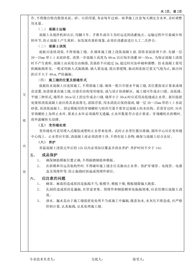01地下防水工程-防水混凝土.doc 第2页