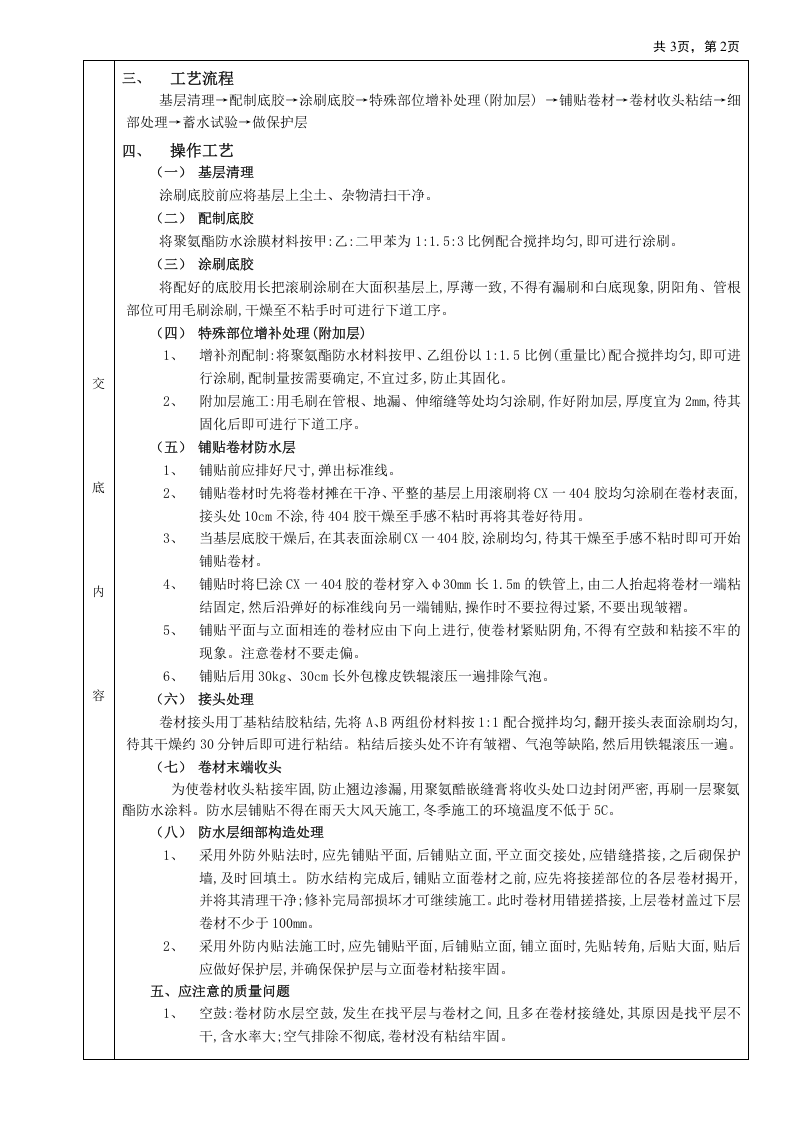 02地下防水工程-卷材防水.doc 第2页
