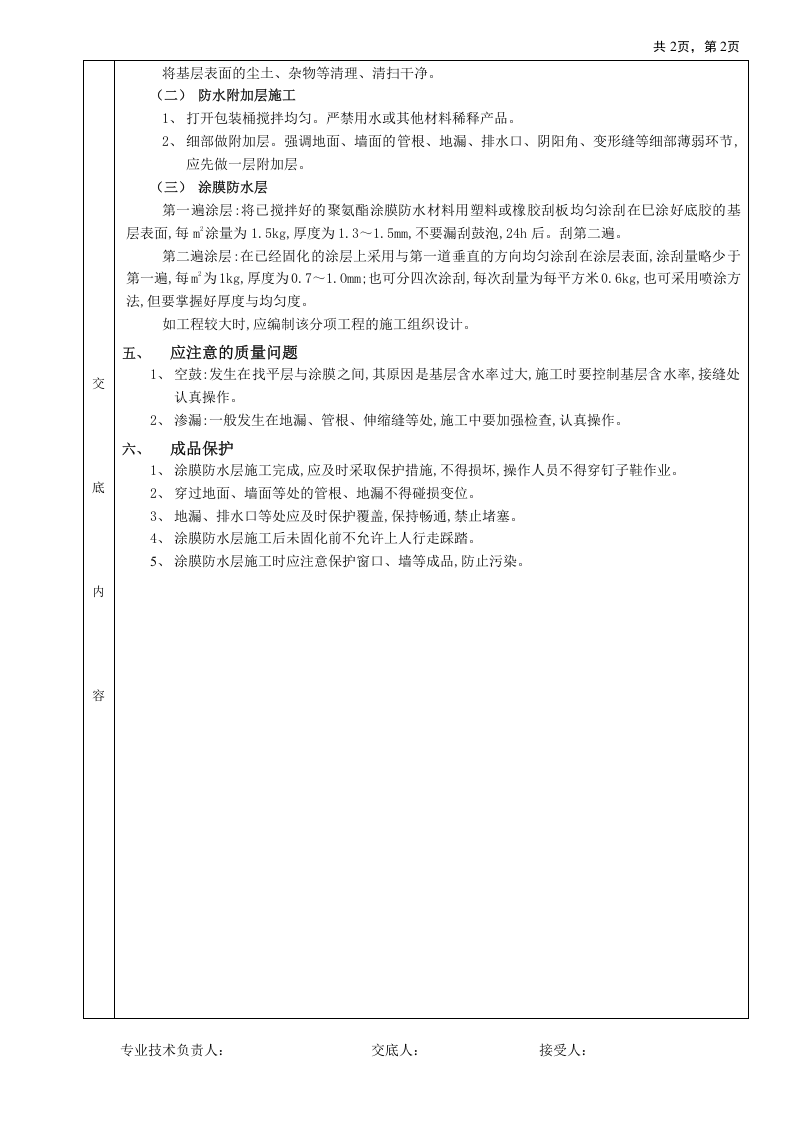 03地下防水工程-聚氨脂涂膜防水.doc 第2页