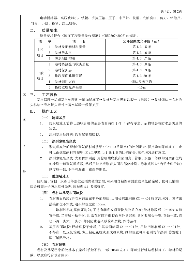 08屋面防水工程-合成高分子卷材屋面防水.doc 第2页