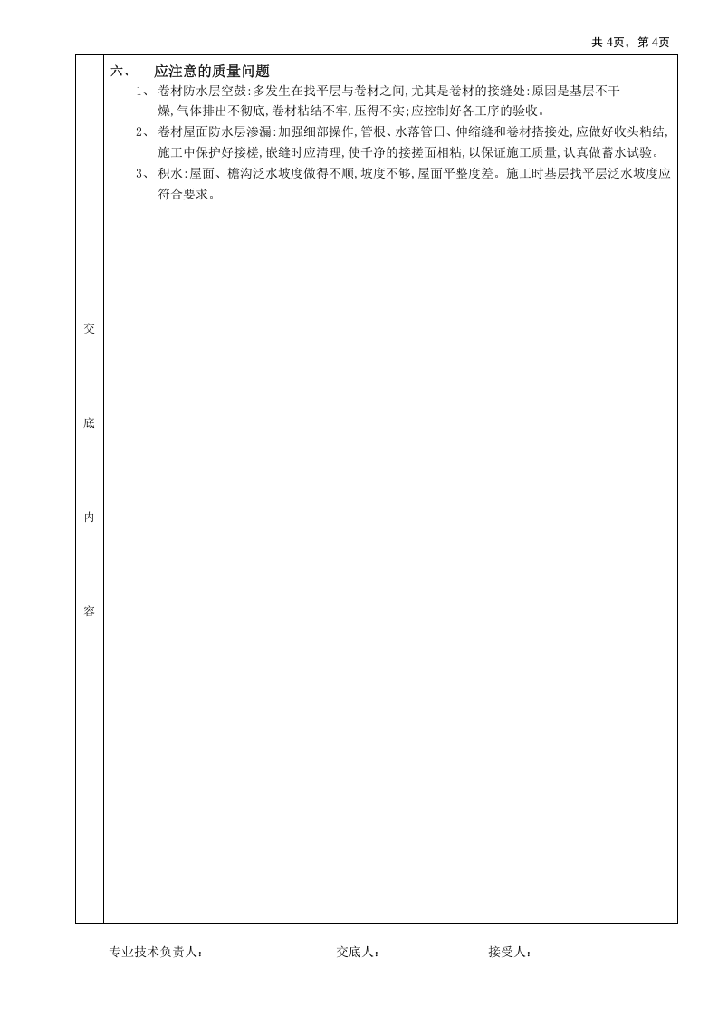 08屋面防水工程-合成高分子卷材屋面防水.doc 第4页
