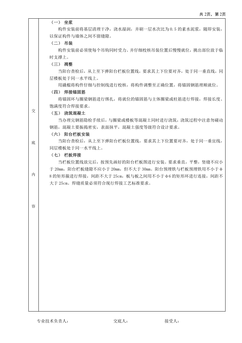 01预制阳台栏板安装工程.doc 第2页