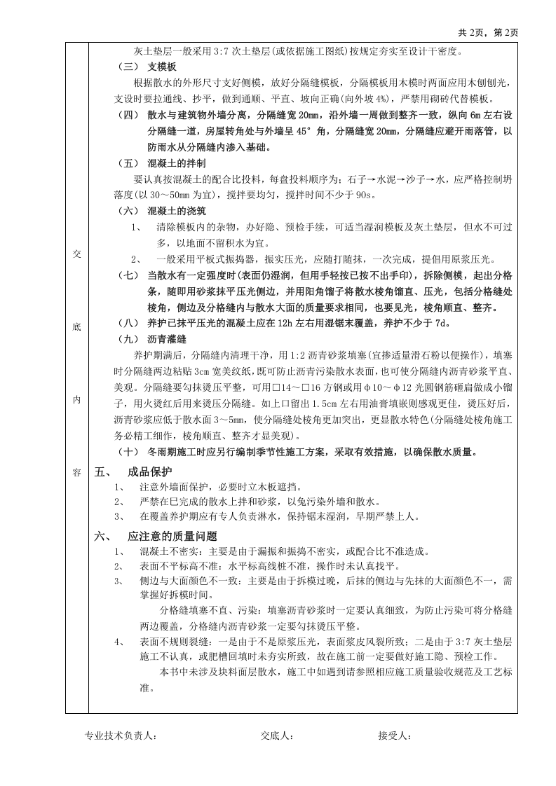 02散水施工工程.doc 第2页