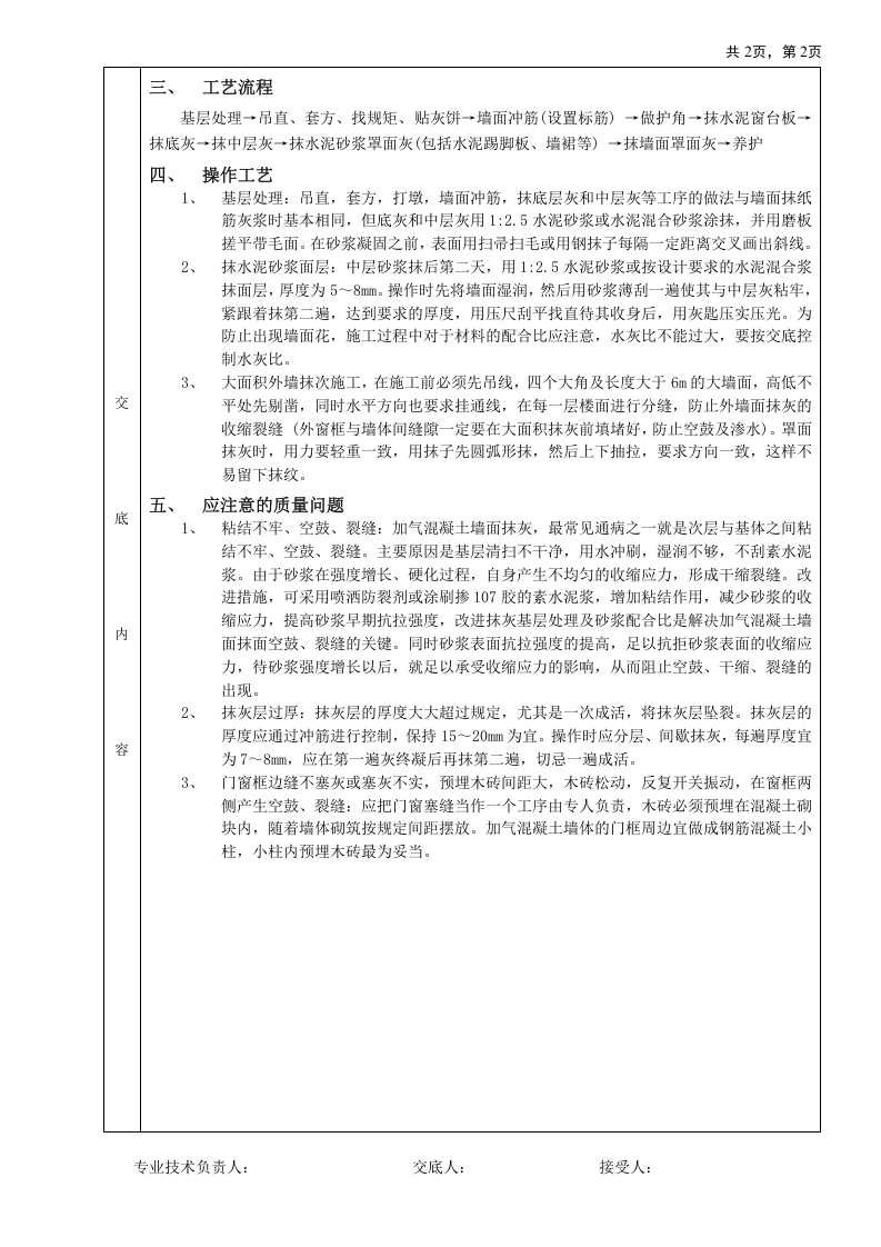03墙面抹灰工程.doc 第2页