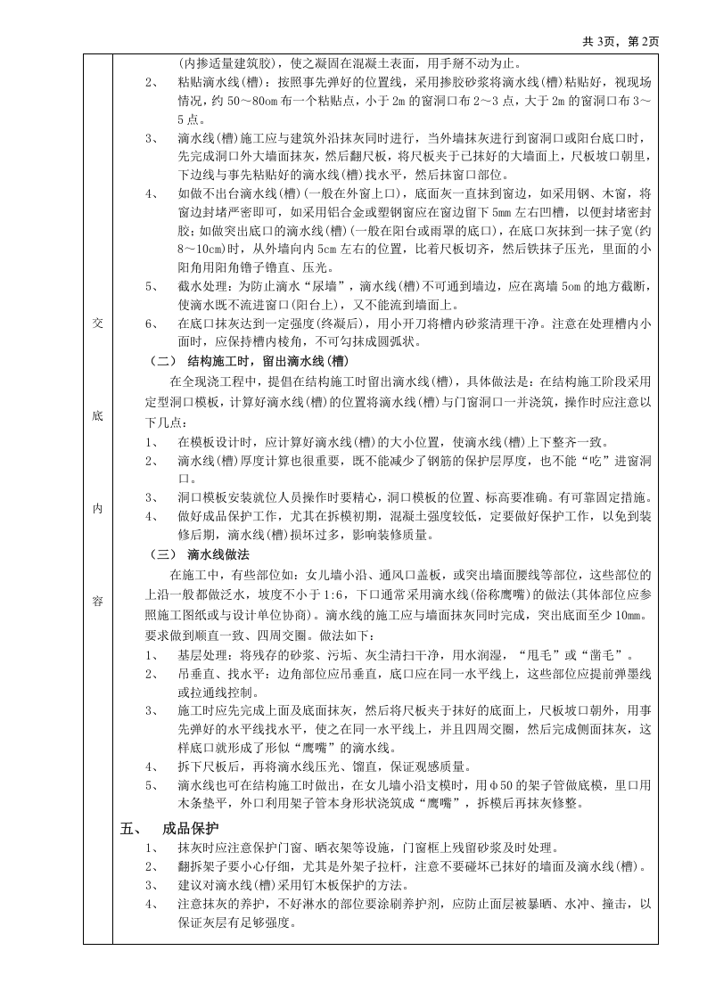 04滴水线（槽）工程.doc 第2页