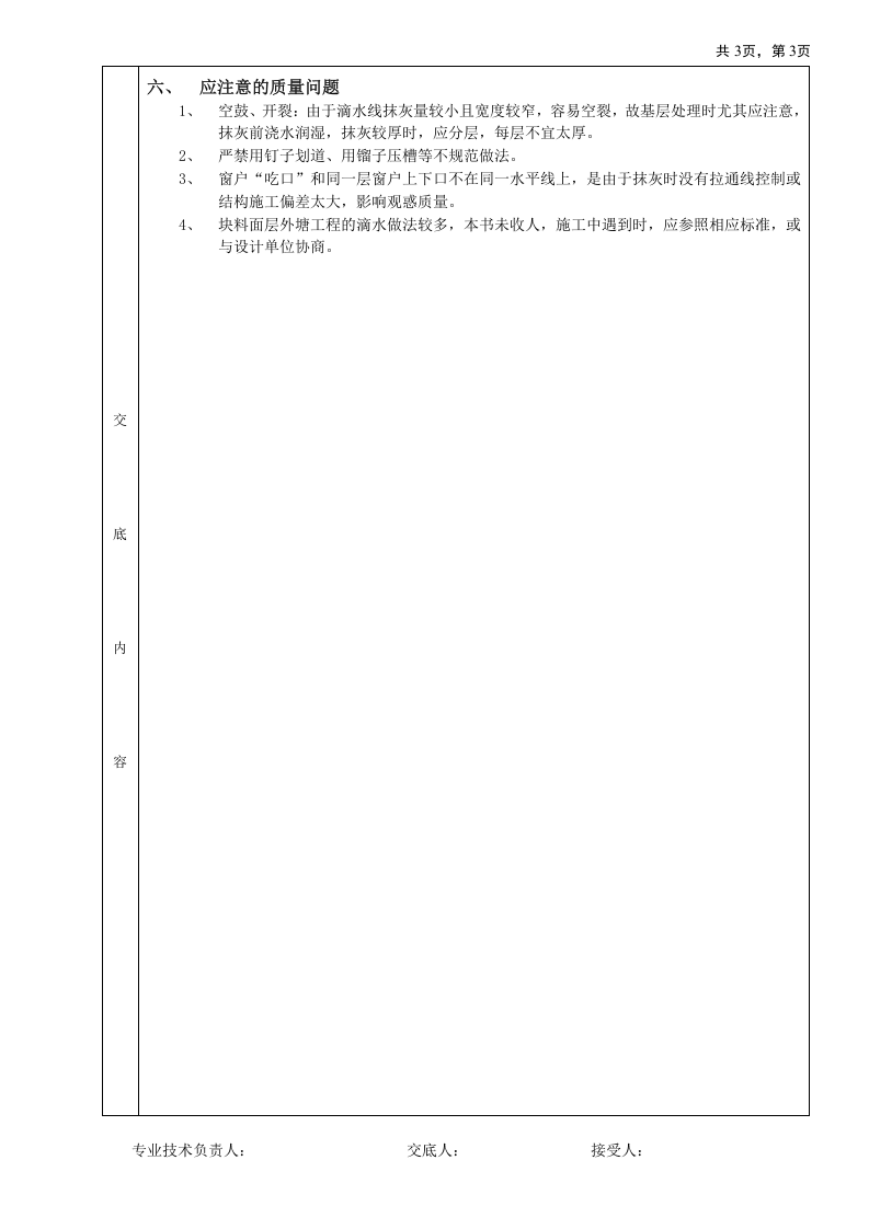 04滴水线（槽）工程.doc 第3页