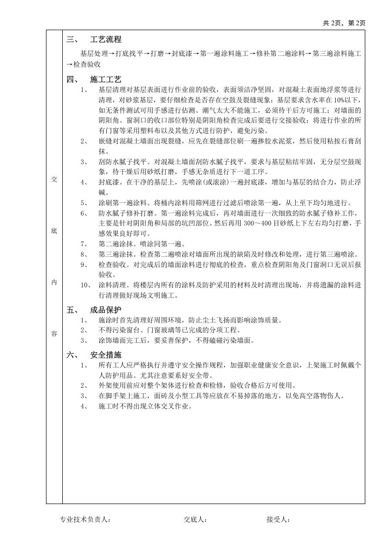 09外墙涂料工程.doc 第2页