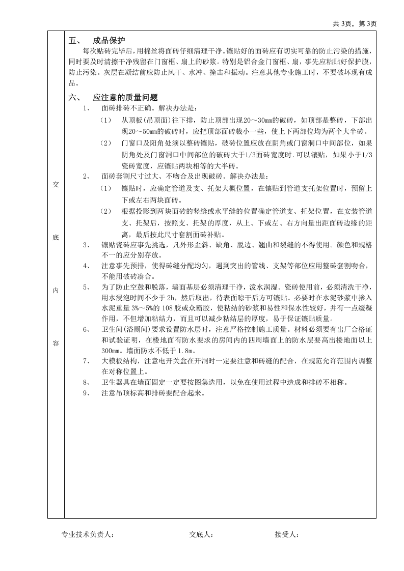 10室内墙面贴砖工程.doc 第3页