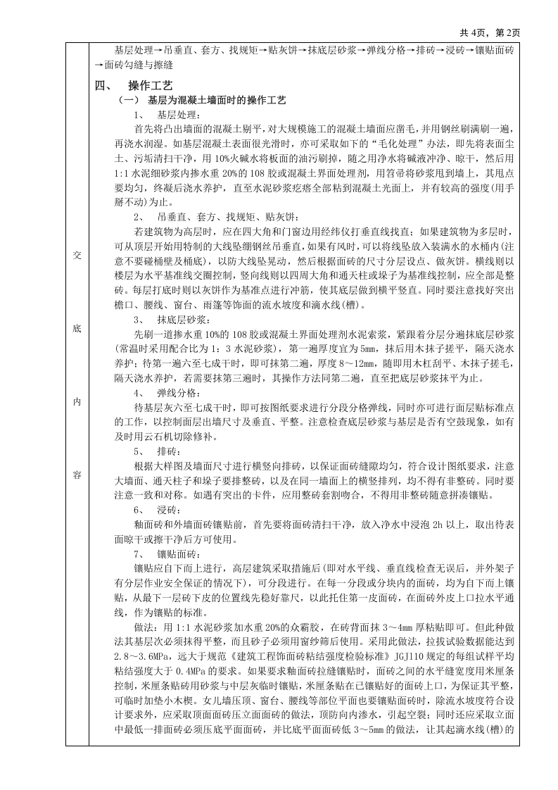11室外面砖工程.doc 第2页