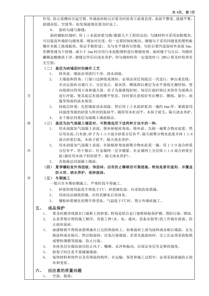 11室外面砖工程.doc 第3页