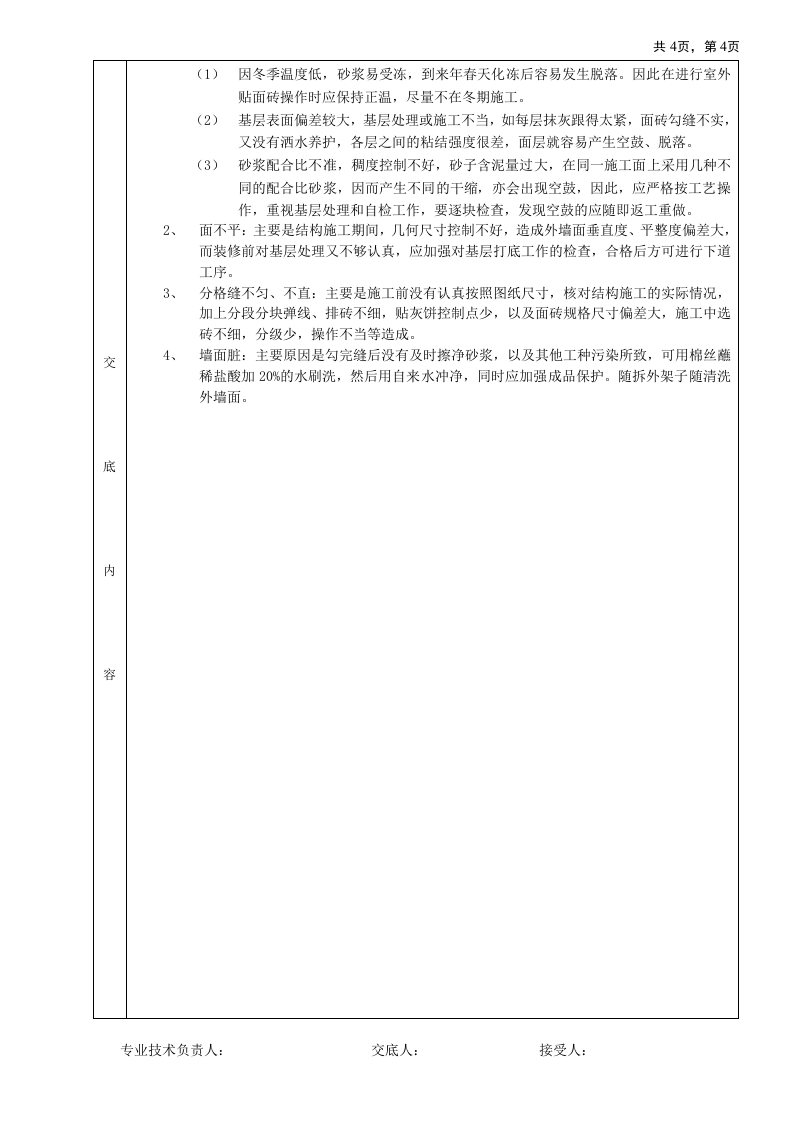 11室外面砖工程.doc 第4页