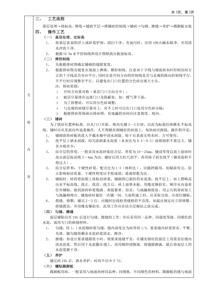 12地砖工程.doc 第2页