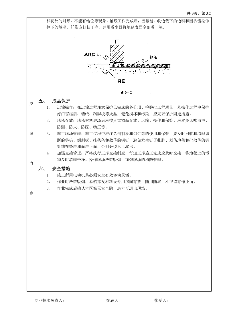 13地毯地面工程.doc 第3页
