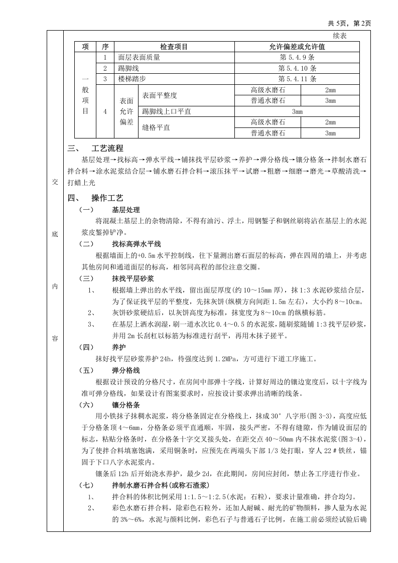 16现制水磨石地面工程.doc 第2页