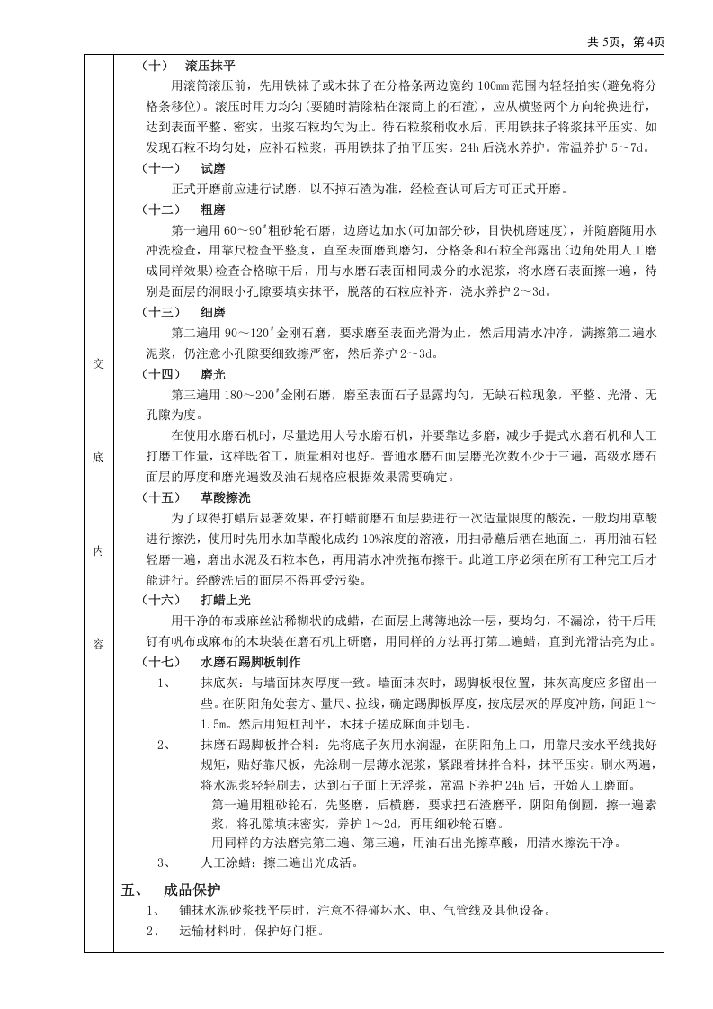 16现制水磨石地面工程.doc 第4页