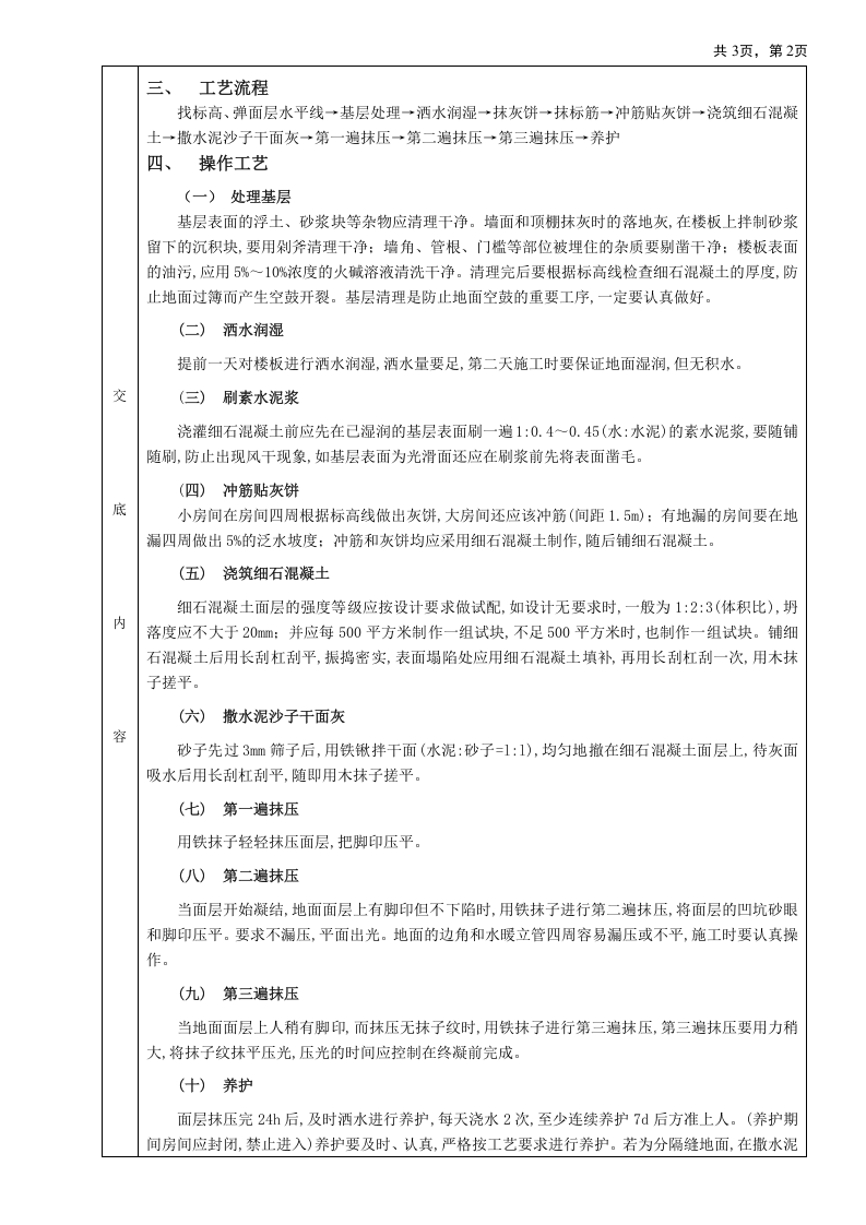 18细石混凝土楼地面工程.doc 第2页