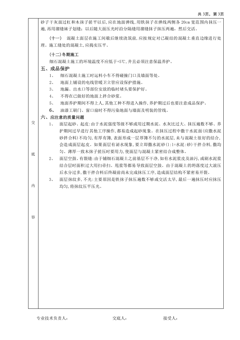 18细石混凝土楼地面工程.doc 第3页