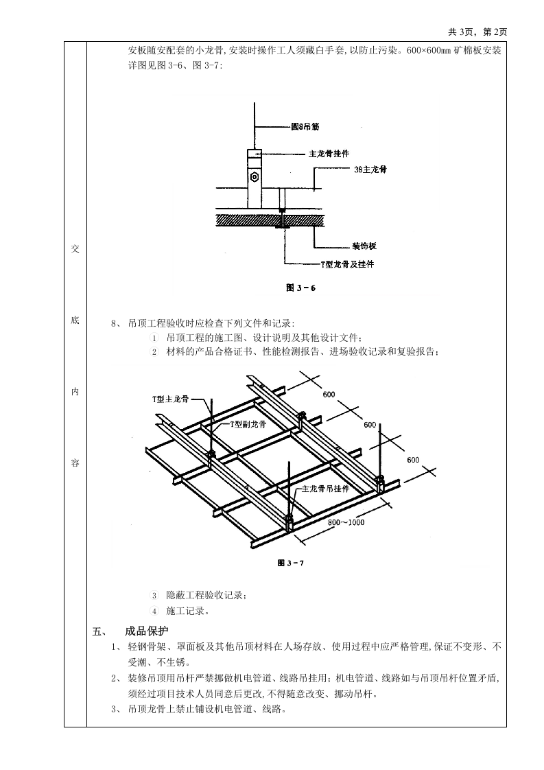 22矿棉板吊顶工程.doc 第2页