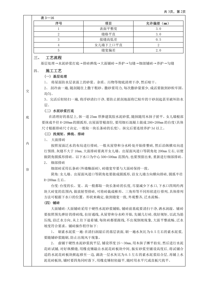 23上人屋面面层工程.doc 第2页