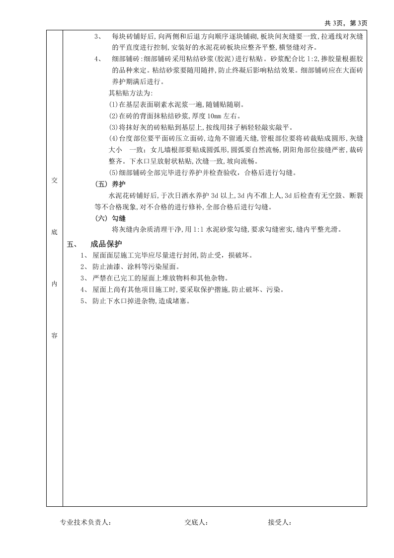 23上人屋面面层工程.doc 第3页