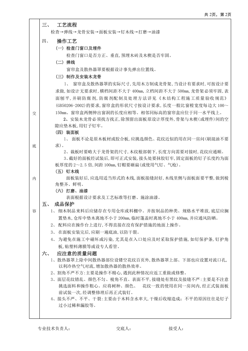 24窗帘盒、窗台板和散热器罩工程.doc 第2页