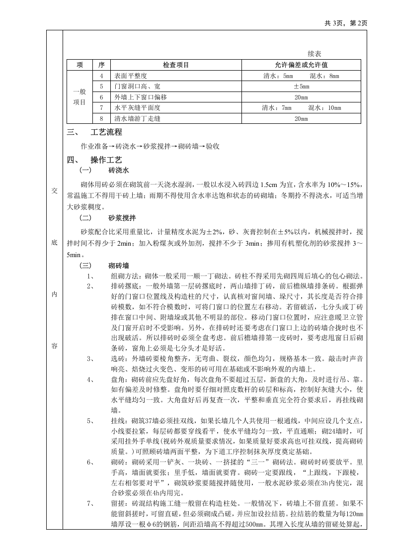 01一般砖砌体砌筑工程.doc 第2页