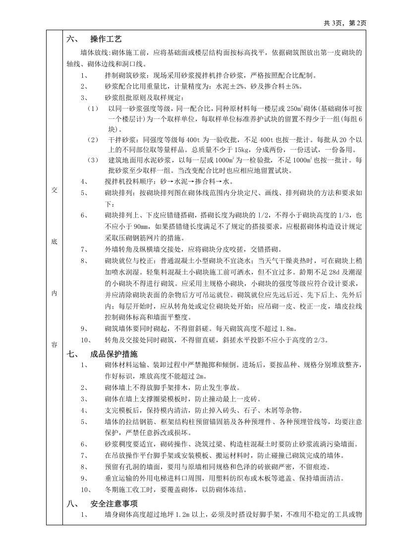 02砌块砌筑工程.doc 第2页