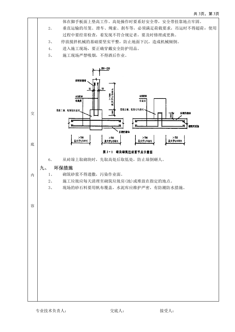 02砌块砌筑工程.doc 第3页