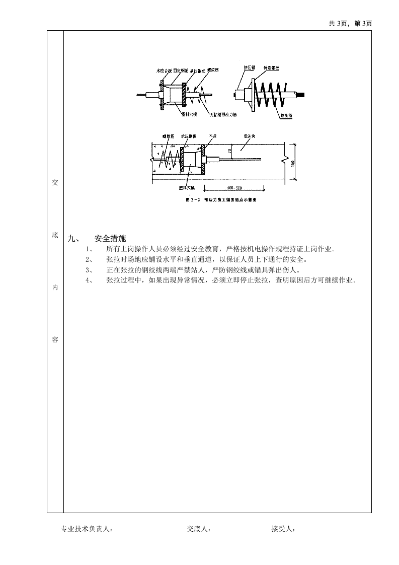 08无粘结预应力工程.doc 第3页