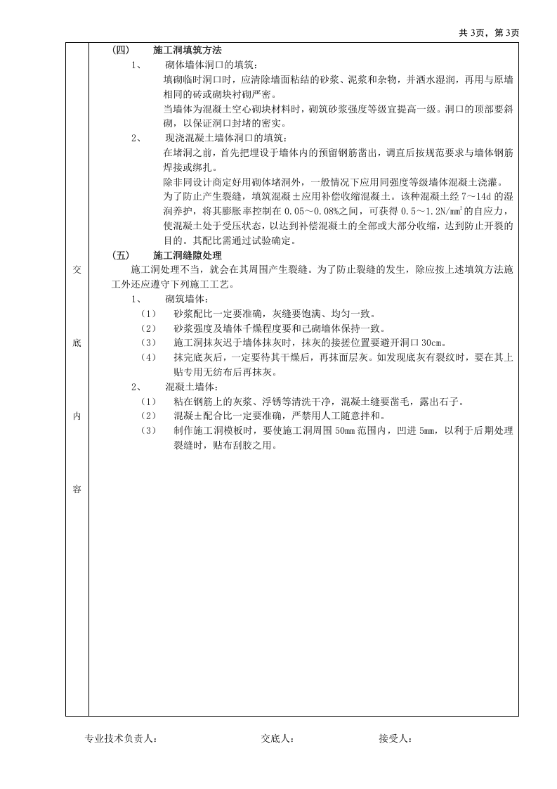 10施工洞的留置及处理.doc 第3页