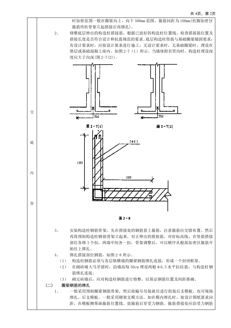 12 砖混结构钢筋绑扎工程.doc 第2页