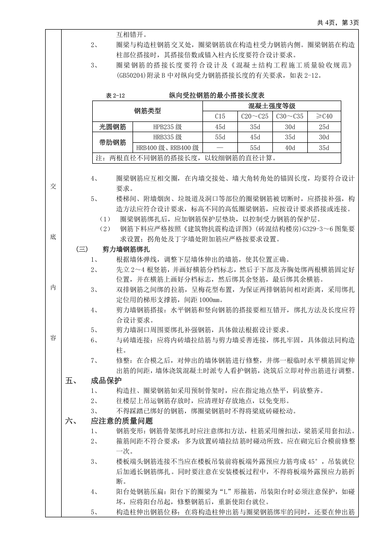 12 砖混结构钢筋绑扎工程.doc 第3页