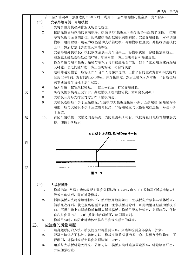 13 全现浇剪力墙结构清水模板工程.doc 第2页