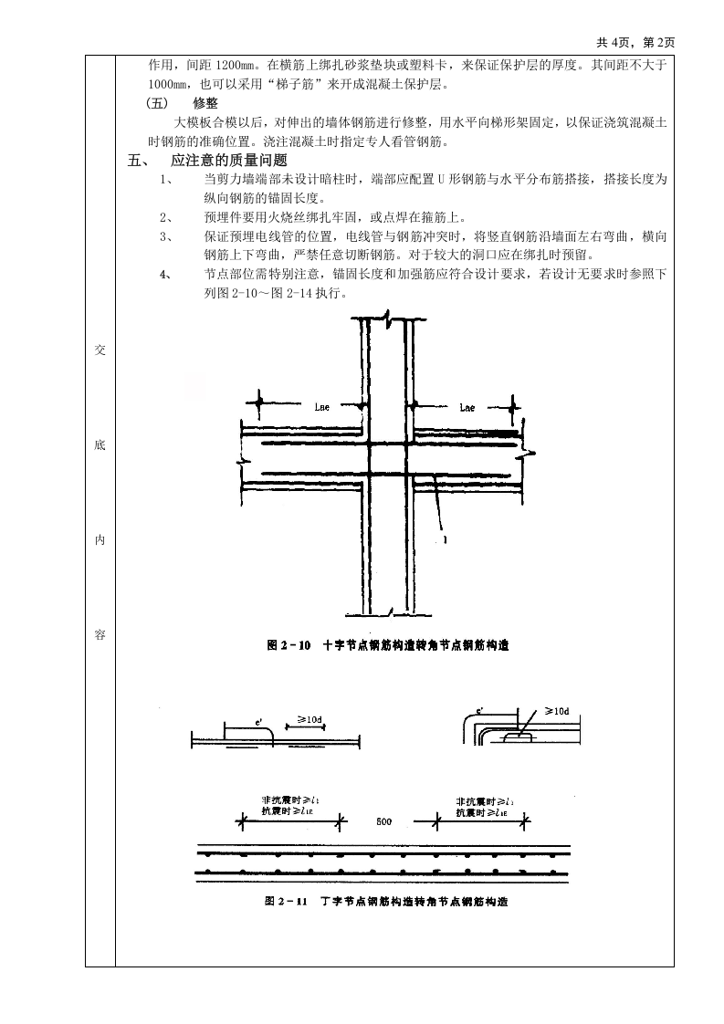 14全现浇剪力墙结构钢筋绑扎工程.doc 第2页