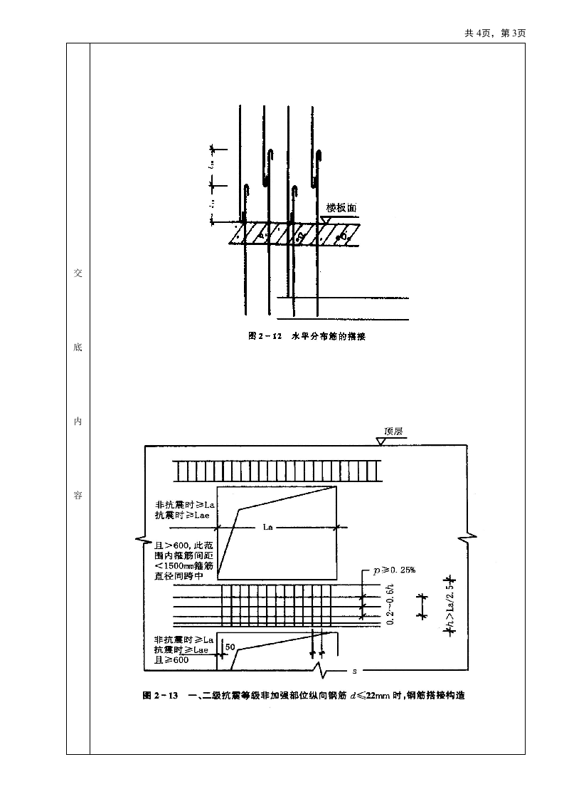 14全现浇剪力墙结构钢筋绑扎工程.doc 第3页