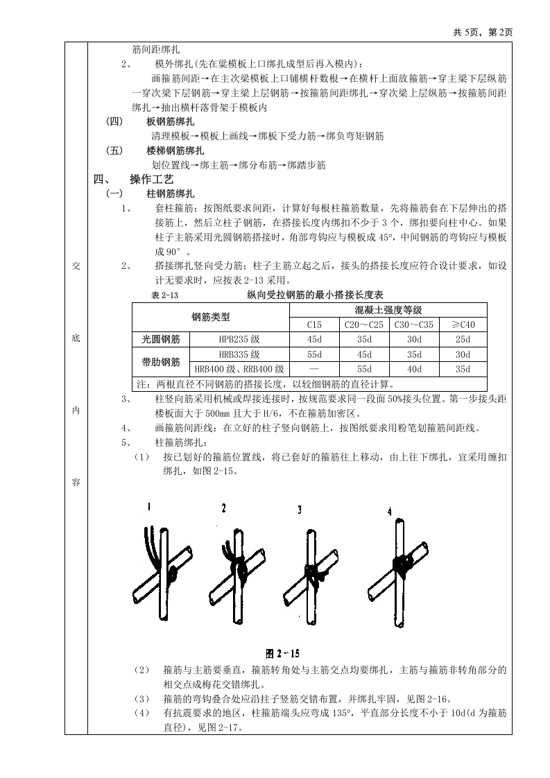 17框架结构钢筋绑扎工程.doc 第2页