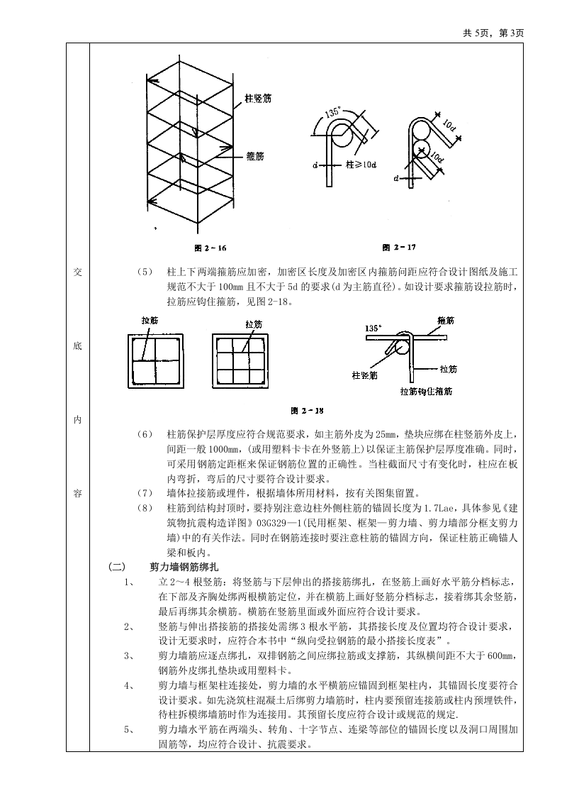 17框架结构钢筋绑扎工程.doc 第3页