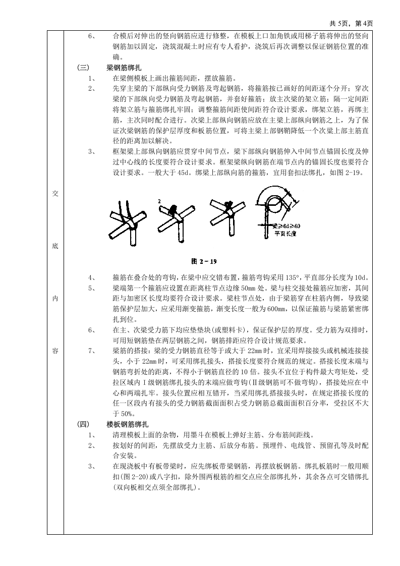 17框架结构钢筋绑扎工程.doc 第4页
