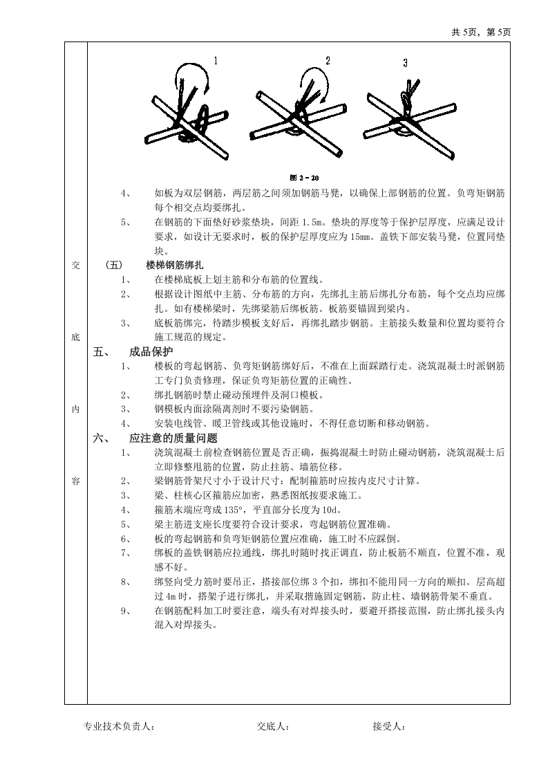 17框架结构钢筋绑扎工程.doc 第5页