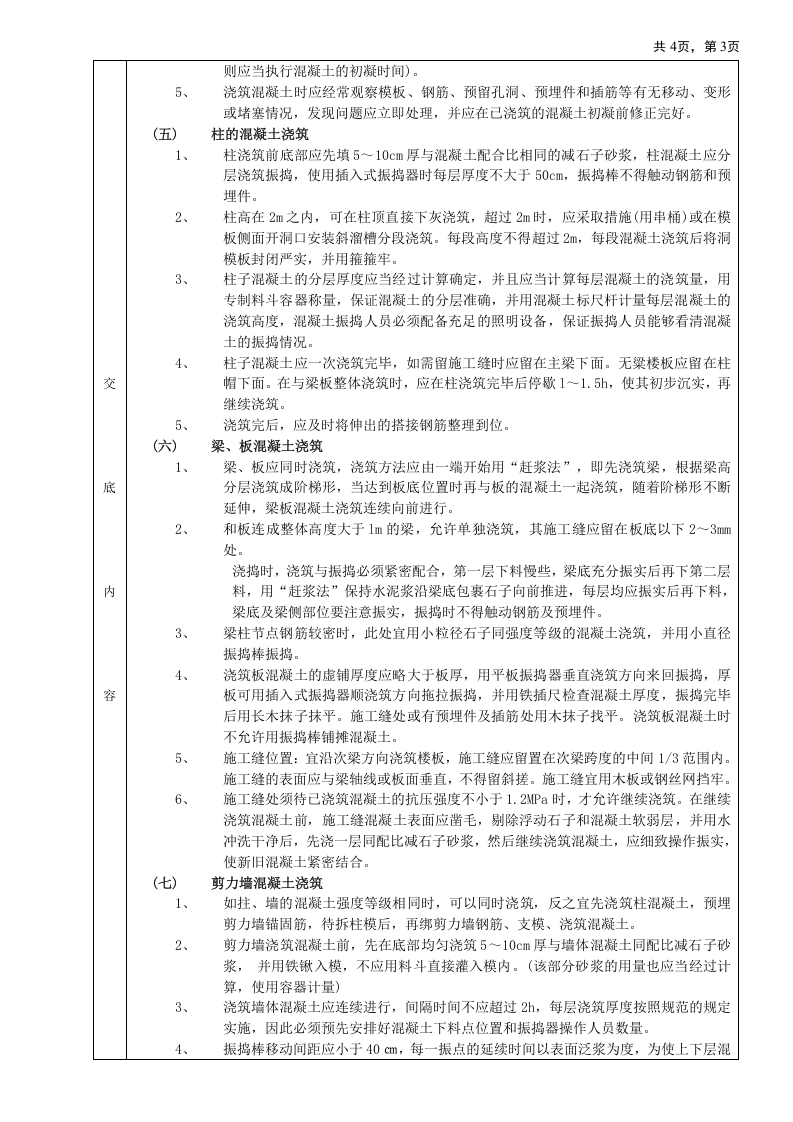 18框架结构混凝土浇筑工程.doc 第3页
