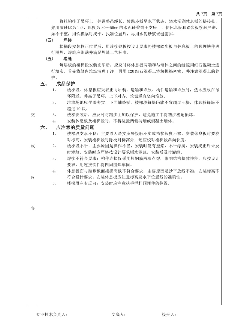 20预制楼梯安装工程.doc 第2页